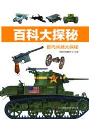 cover image of 百科大探秘 现代兵器大探秘